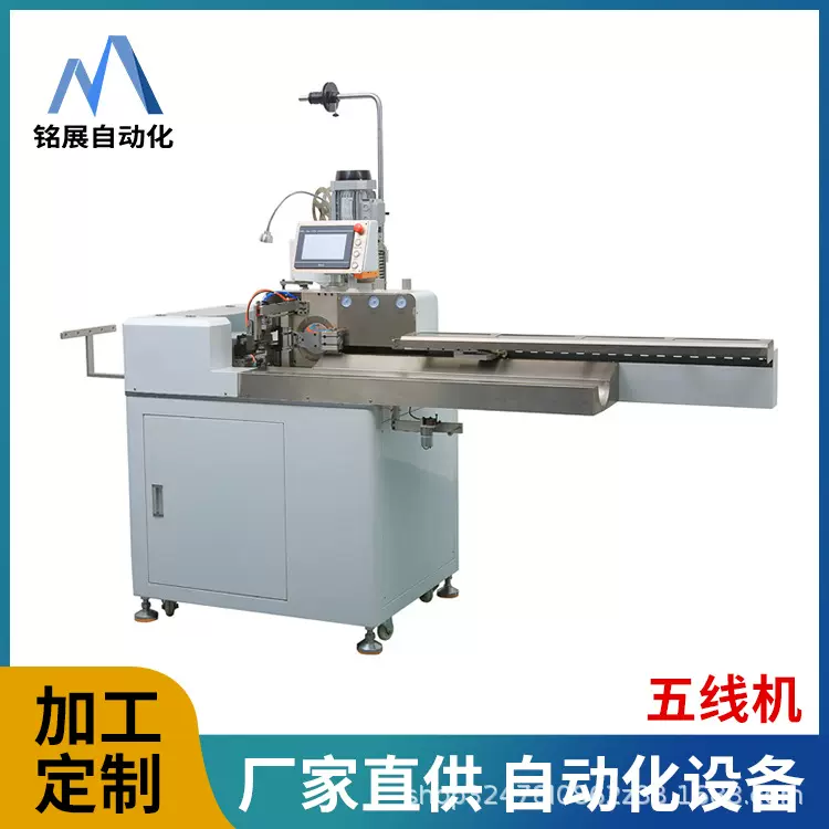 铭展全自动五线单头打端沾锡机自动上线沾锡端子机五线双头端子机