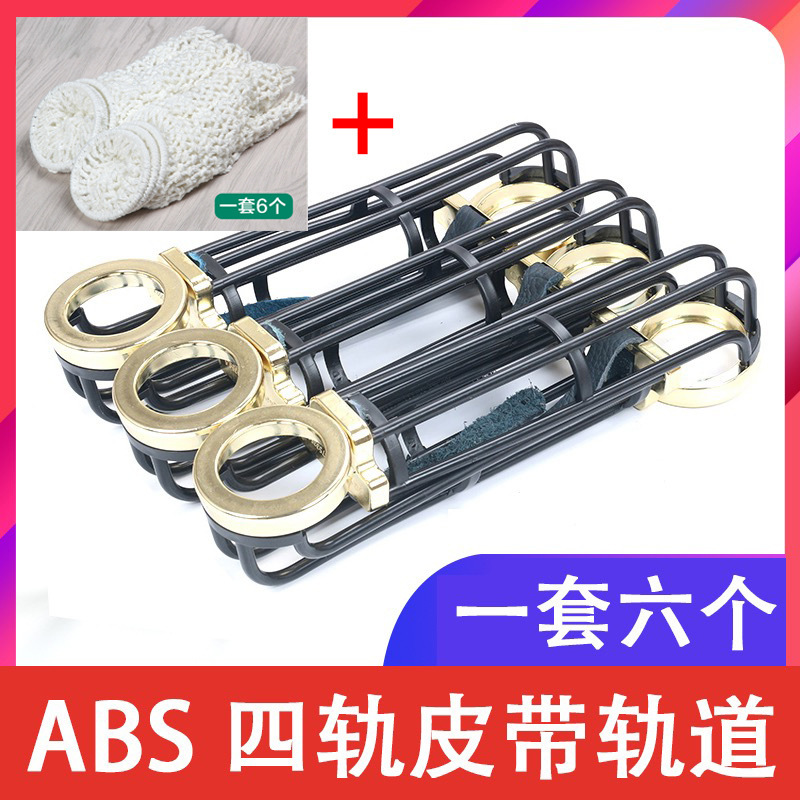 A set of ABS four-track tracks + a set of encrypted mesh bags