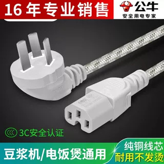 公牛电源线九阳豆浆机电脑主机三孔美的电饭锅煲插头炒锅水壶通用