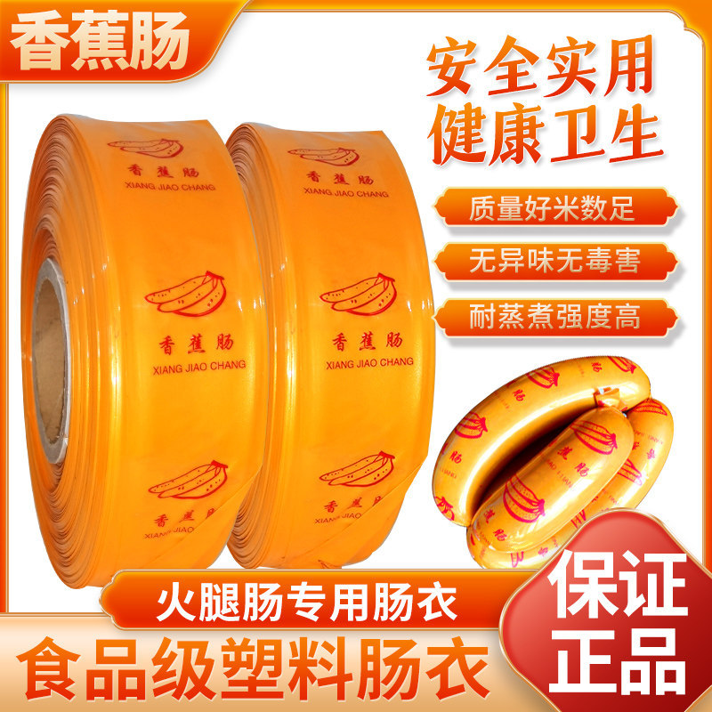 Commercial whole-circle banana sausage casing, ham sausage casing, food-grade plastic sausage wrap for sausage filling