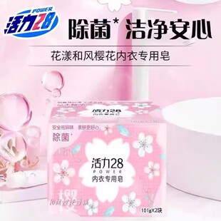 Vital 28 underwear soap underwear special soap laundry soap ladies cleaning blood odor underwear soap yellow stain soap