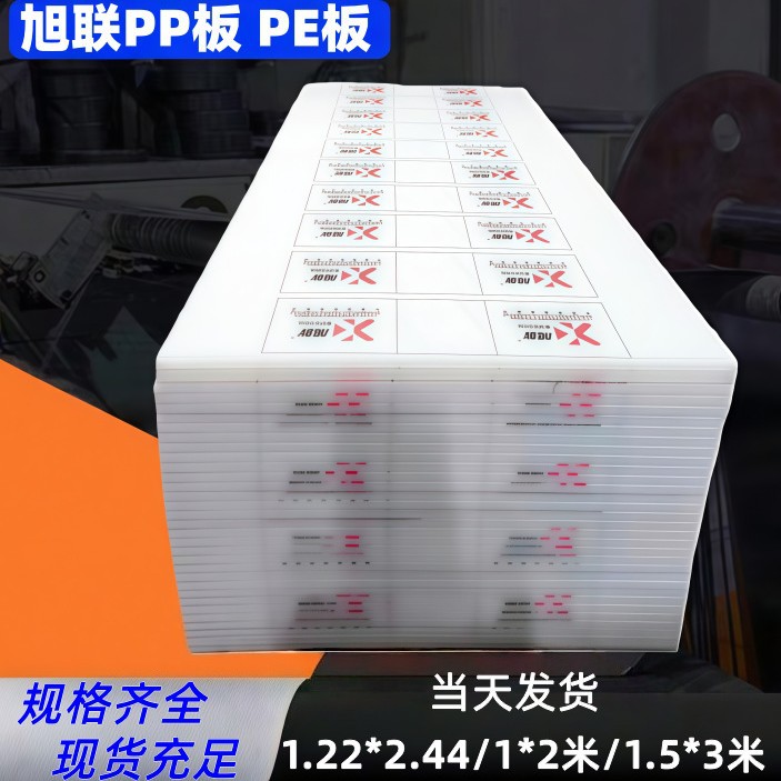 旭联PP板 pe板 pa板冲床胶板 聚丙烯板 焊接 耐酸碱水箱pp板