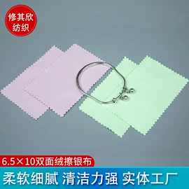 饰品保养鉴定;眼镜布;绒布