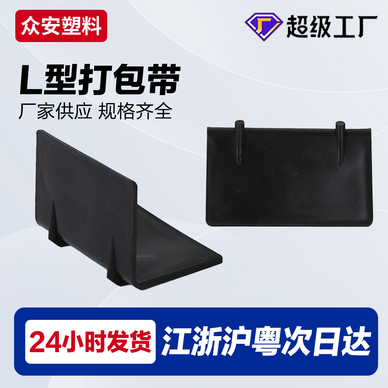 塑料打包带L型护角防滑固定塑胶带加厚包角石材托盘环保塑料护角