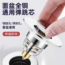 洗手盆脸池漏水塞子面盆弹跳芯通用按压式水器管防臭神器配件