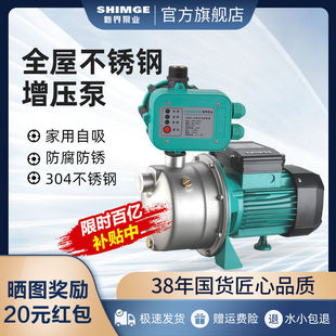 New Territories Stainless Steel Self-Priming Booster Pump Whole House Automatic Pump Tap Water Water Heater Pump 304L National Standard