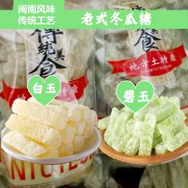怀旧冬瓜糖冬瓜条糖袋装老式小零食传统闽南风味水果干蜜饯甜为溢