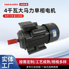 胜鑫大马力单相电机4千瓦140转4级转速家用电机方便快捷低噪音