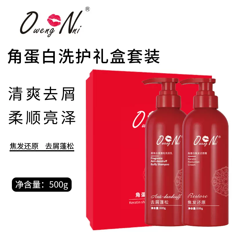 角蛋白香氛去屑柔顺蓬松洗发水滋润修护防断发焦发还原酸洗护套装