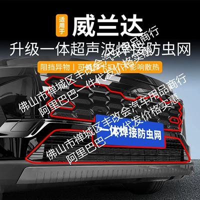 Suitable for Toyota Wildlander: Automobile anti-insect net
