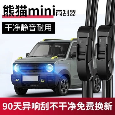 Geely Panda MINI üçün HD səssiz çərçivəsiz şüşə silən