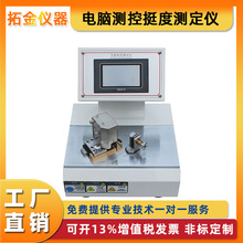 纸张挺度测定仪微电脑测控挺度测试仪纸板90度弯曲性能折痕定金