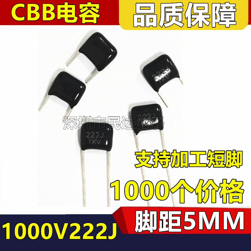 1000V222J 黑色CBB电容 1KV 2.2NF 脚距P5MM 2200PF 直插电容器