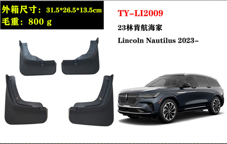 In-Stock 15-26 Models of Lincoln Nautilus Car Accessories 18Lincoln Nautilus Mkx Lincoln Z Mudguards