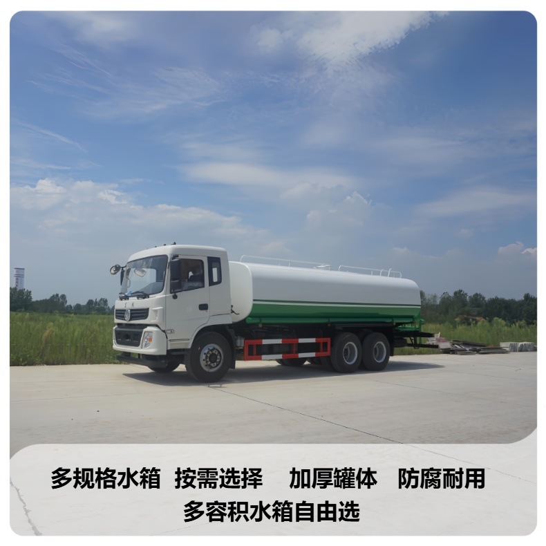 Dongfeng Tianjin sprinkler truck is compatible with various specifications of water tanks and can be used for road maintenance and dust suppression in different working conditions