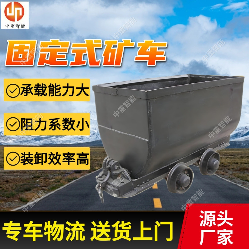 厂家供应MGC1.7-9D固定车箱式矿车 现货MGC1.7-9D固定车箱式矿车