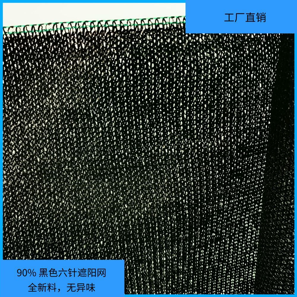 黑色遮阳网加厚加密防晒网大棚网遮阴网户外庭院遮阳网