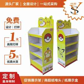商超纸展架 陈列架 瓦楞纸展架 纸货架 展示架 纸箱架 纸展架