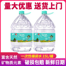 乐百氏天然泉水15L大桶水一次性桶装水家用健康用水批发包邮