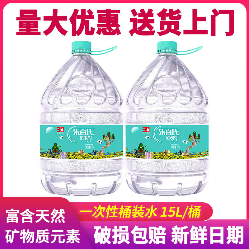 乐百氏天然泉水15L大桶水一次性桶装水家用健康用水批发包邮