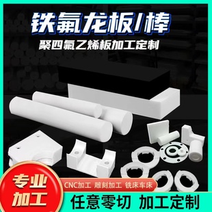 Imported White Teflon Board New Material Ptfe Board Anti-Static Black Ptfe Board Teflon Board Rod