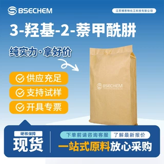 3-羟基-2-萘甲酰肼 有机原料 化工中间体 5341-58-2 现货