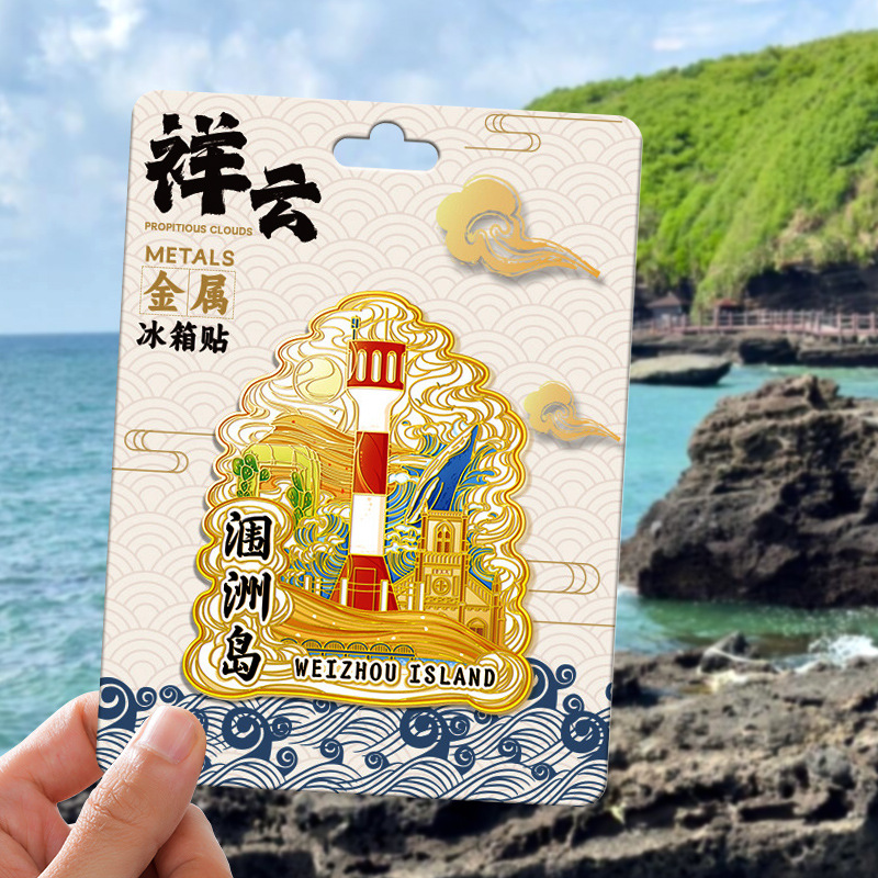广西北海涠洲岛文创磁吸创意立体旅游纪念地标建筑城市金属冰箱贴
