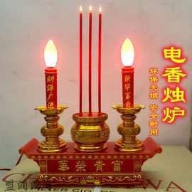 富贵荣华电香炉LED插电式电蜡烛台供佛财神灯拜神关公观音供灯厂