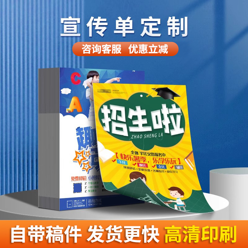 宣传单印刷定制招生宣传单开业宣传单代金券宣传单迷你宣传单定做