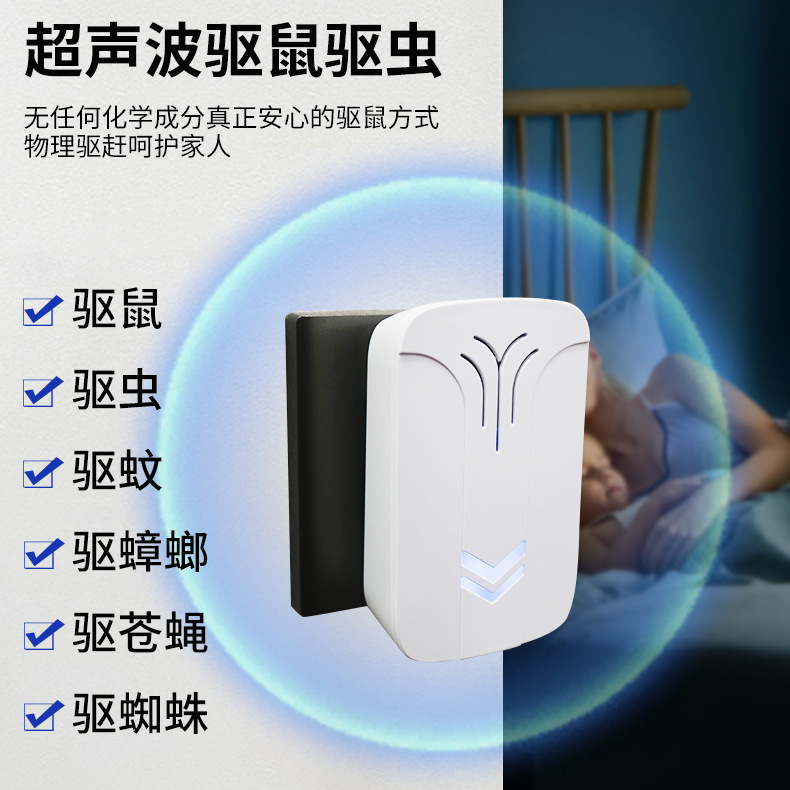 Cross-border ultrasonic mouse repellent, mosquito repellent, household indoor insect repellent, cockroach repellent, fly and mosquito repellent, fly and rat repellent artifact