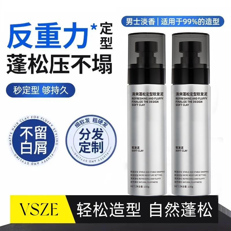 VSZE软发泥持久定型哑光自然蓬松男士定型发蜡发胶定型喷雾|undefined