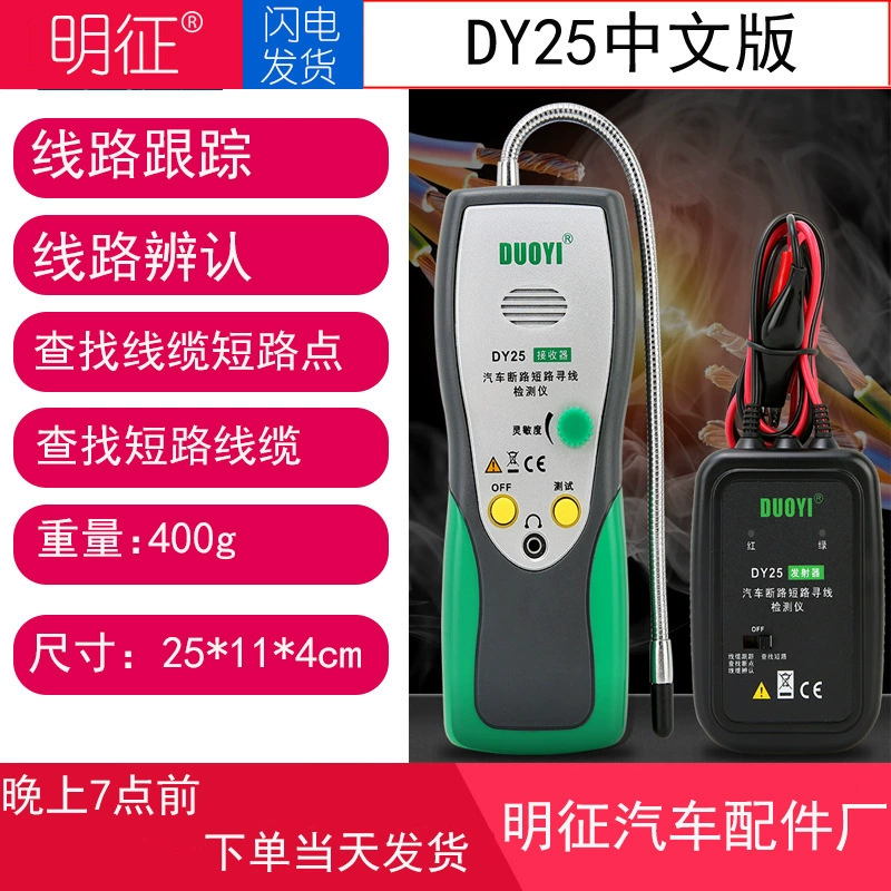 Более одного DY25 автомобильная линия цепи определения местоположения отключения цепи обнаружения короткого замыкания