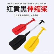 抗UV材料皮划艇漂流船冲锋舟独木舟便携式铝合金桨可伸缩儿童船桨
