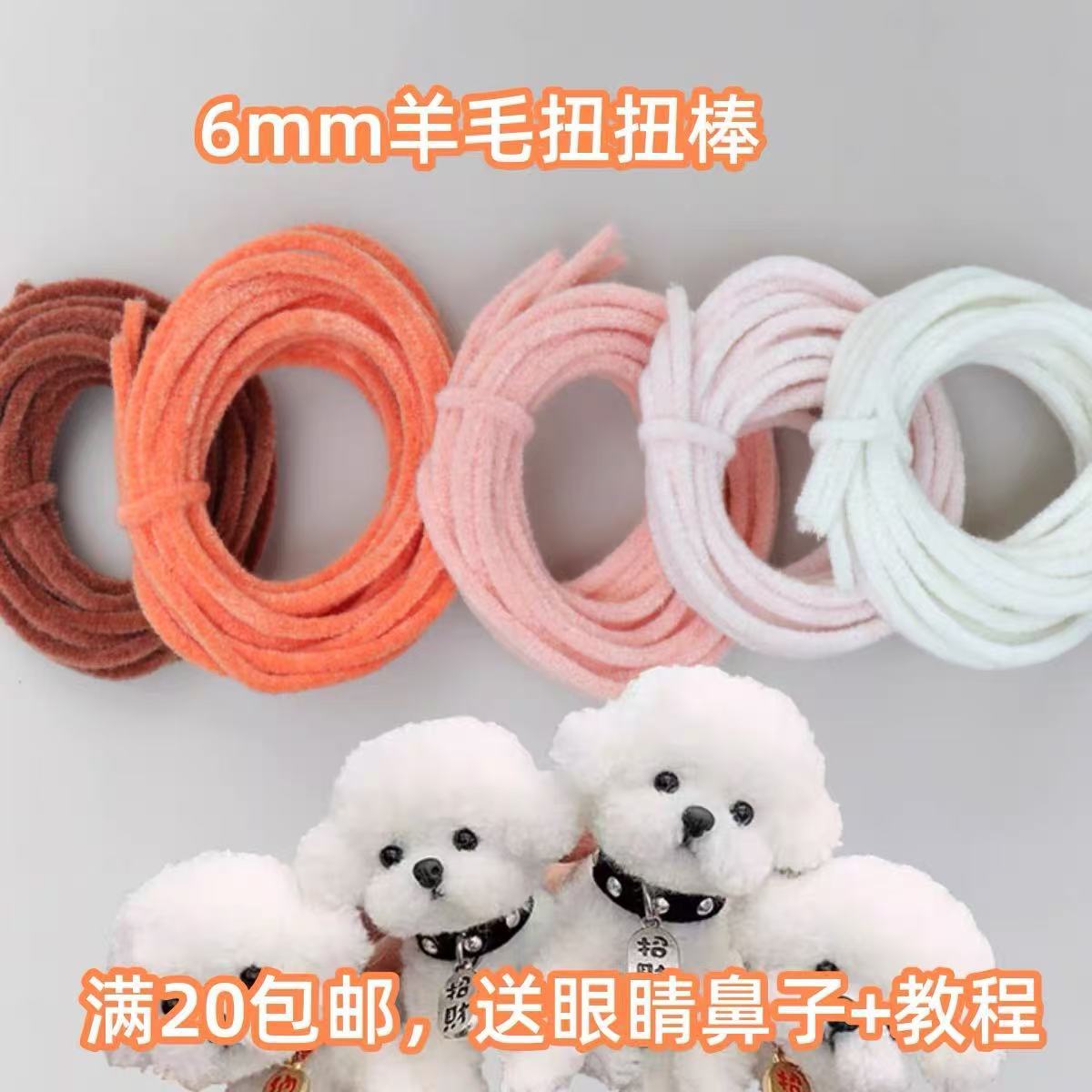 6mm彩色羊毛毛根扭扭棒超密毛条手工diy小狗龙玩偶材料包花束批发