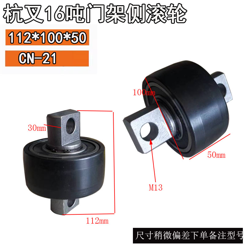 CN - 21 / Rodillos laterales