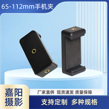 直播手机一字夹拍摄支架三脚架配件大号热靴手机夹云台手机支架