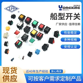 船型开关;按钮开关;接线端子