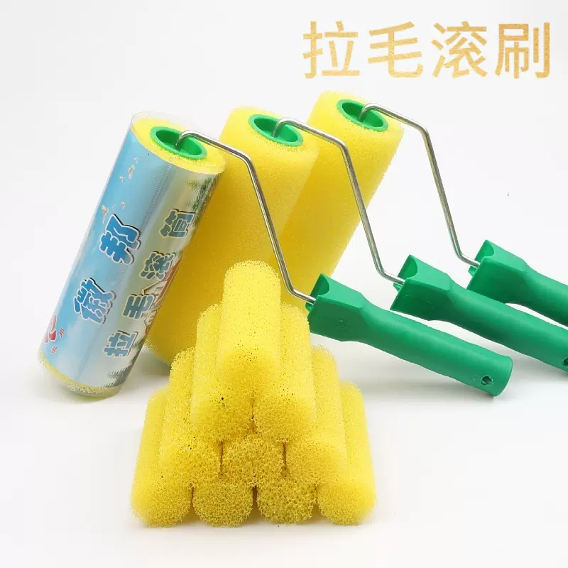 批发拉毛滚筒刷弹性涂料468寸大中小花拉毛海绵压花刷子 拉毛滚刷