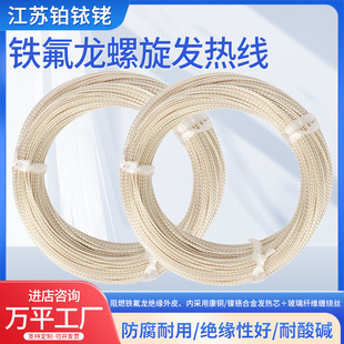 Teflon Low Voltage Heating Wire Diesel Antifreeze Electric Heating Wire Hatching Spiral Electric Blanket Wire 12V 24V