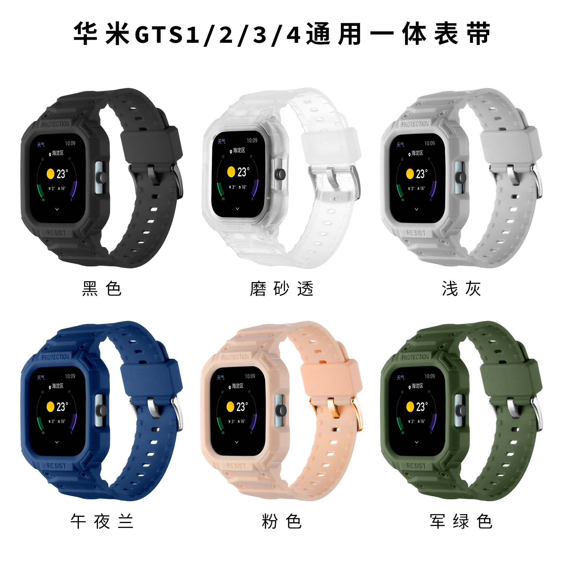 Suitable for Amazfit Gts4 Integrated Anti-Fall Strap Huami Watch Gts32 Wristband Protective Case Sports Model