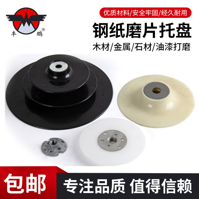 钢纸磨片托盘机用4寸角磨钢砂纸磨盘底托钢纸吸盘垫100mm黑色托盘