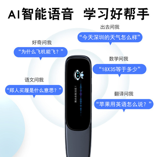 Children's ai smart learning dictionary pen scanning pen baby scanning pen English reading pen word translation pen universal