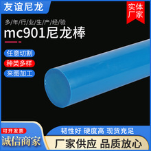 廠家供應藍色塑料棒材圓形耐高溫耐磨尼龍棒 mc901藍色尼龍棒