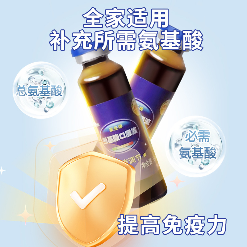 Fuhao Tang Hao Sheng Brand Amino Acid Oral Liquid 10 Pieces/Box, Health Food for Middle-Aged and Elderly People