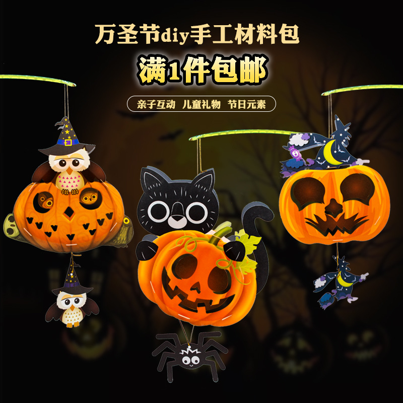 万圣节diy南瓜灯幼儿园儿童手工制作材料包手提发光灯笼亲子活动|ms