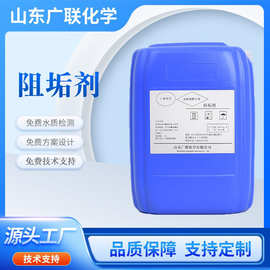 反渗透膜阻垢剂RO膜阻垢剂工业循环冷却水缓蚀剂强力防垢剂抑垢剂