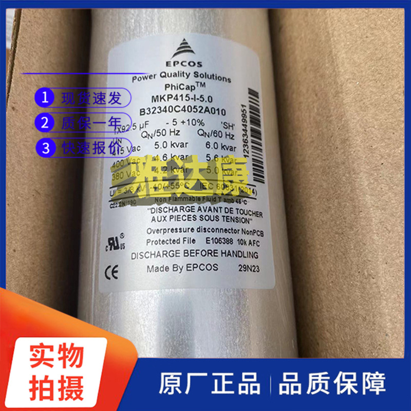 B32340C4052A010 MKP415-1-5.0 415V1*92.5uF EPCOS 德国电容