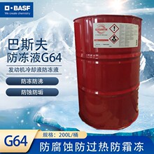 �S��ֱ������ă���BASF��˹��l�әC��sҺ200L/Ͱ�bG64����Һ