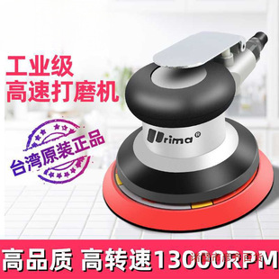 Taiwan Prima Pneumatic Grinder Sandpaper Machine Air Grinder Dry Grinder Rust Removal Car Polishing Waxing Grinder