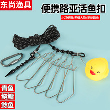 绳索鱼扣垂钓用品路亚活鱼扣鱼锁巨物线绳鱼扣渔具配件锁鱼扣批发